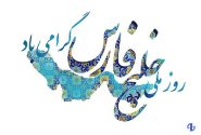 خلیج فارس؛ زیست بومی یکتا و شکننده