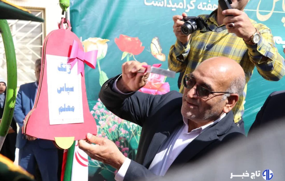 زنگی برای قدردانی؛ نغمه‌ای برای معلم