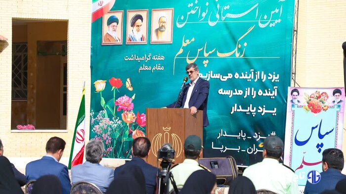 زنگی برای قدردانی؛ نغمه‌ای برای معلم