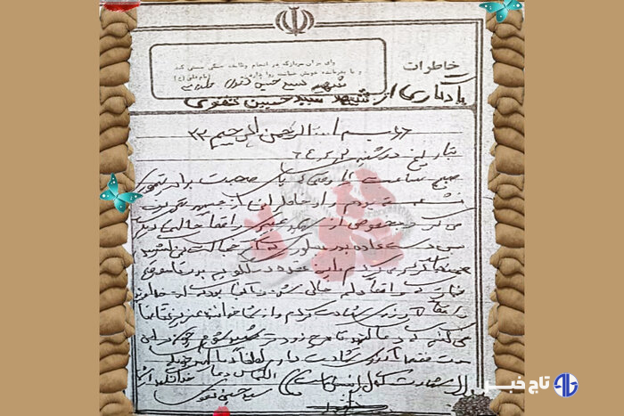 دستنوشته شهید سید حسین تقوی
