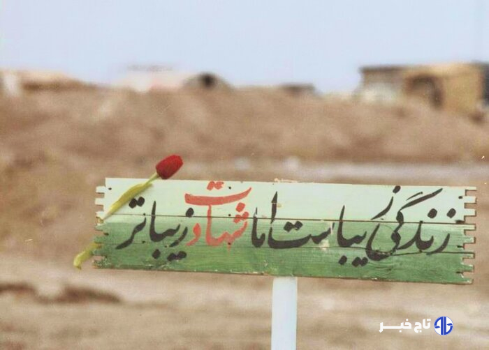 شهیدنامه تاج خبر استان سمنان؛ جاویدنام سید حسین تقوی