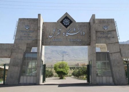 صدور مجوز پذیرش دانشجو در مقطع کارشناسی ارشد رشته عمران گرایش محیط زیست برای دانشگاه تفرش