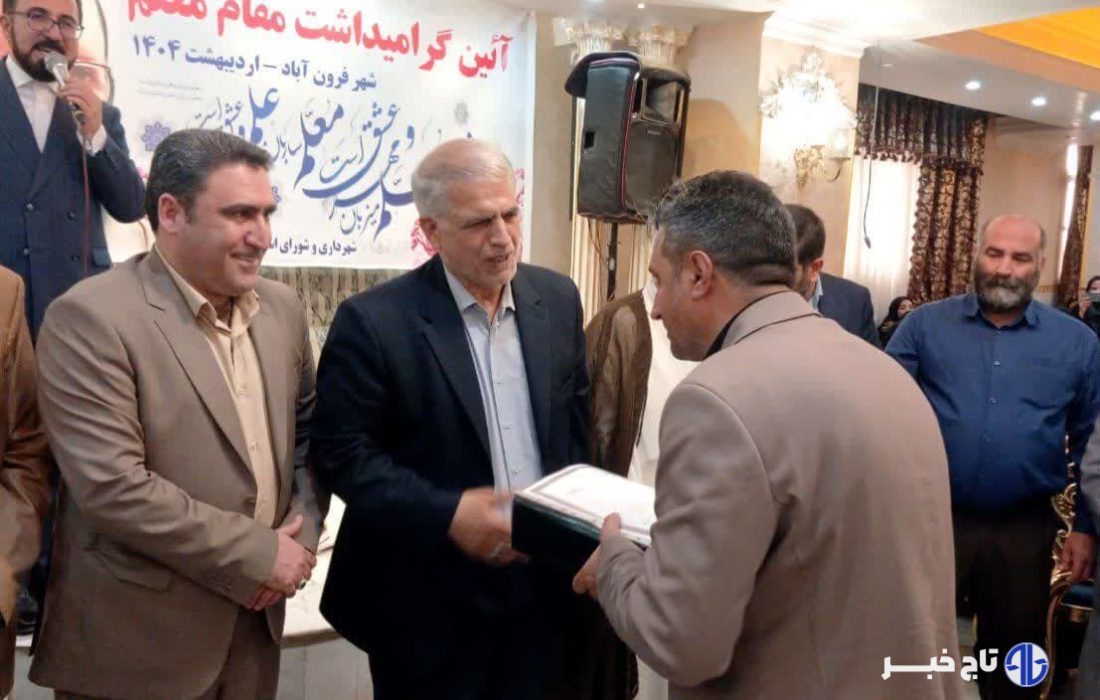فیلم| گرامیداشت هفته معلم و تجلیل از فرهنگیان برتر پاکدشت