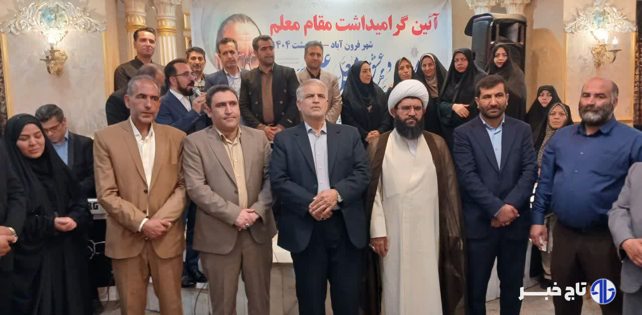 فیلم| گرامیداشت هفته معلم و تجلیل از فرهنگیان برتر پاکدشت
