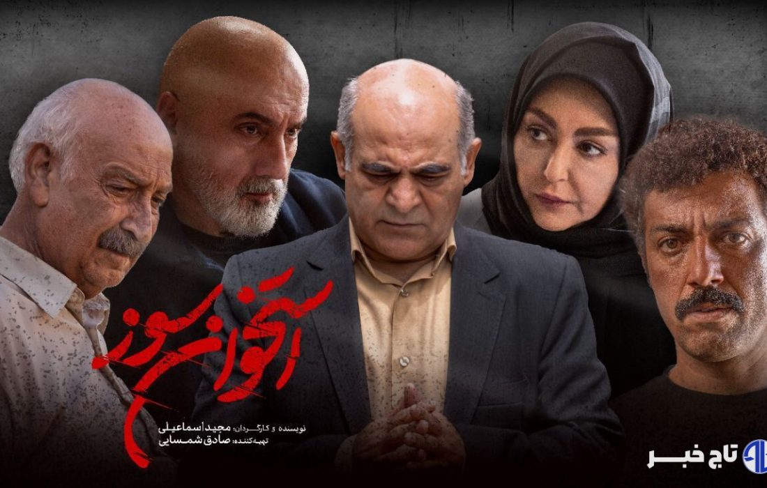محمود پاک‌نیت به «استخوان سوز» پیوست
