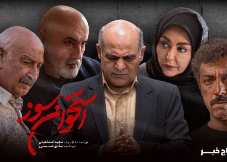 محمود پاک‌نیت به «استخوان سوز» پیوست