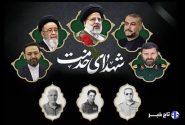 مراسم گرامیداشت شهدای خدمت در حرم حضرت عبدالعظیم (ع) برگزار می‌شود