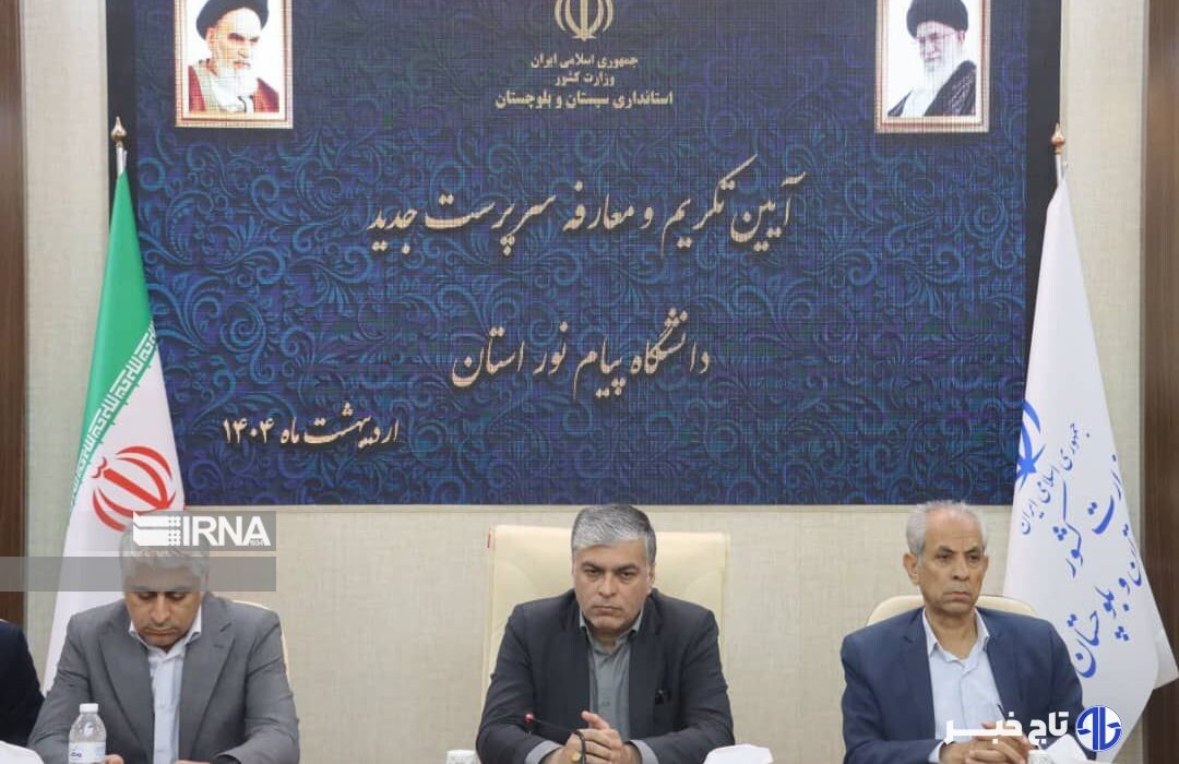 معاون استاندار سیستان و بلوچستان: دانشگاه‌ها نقش مهمی در توسعه استان دارند