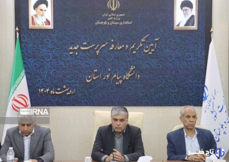 معاون استاندار سیستان و بلوچستان: دانشگاه‌ها نقش مهمی در توسعه استان دارند
