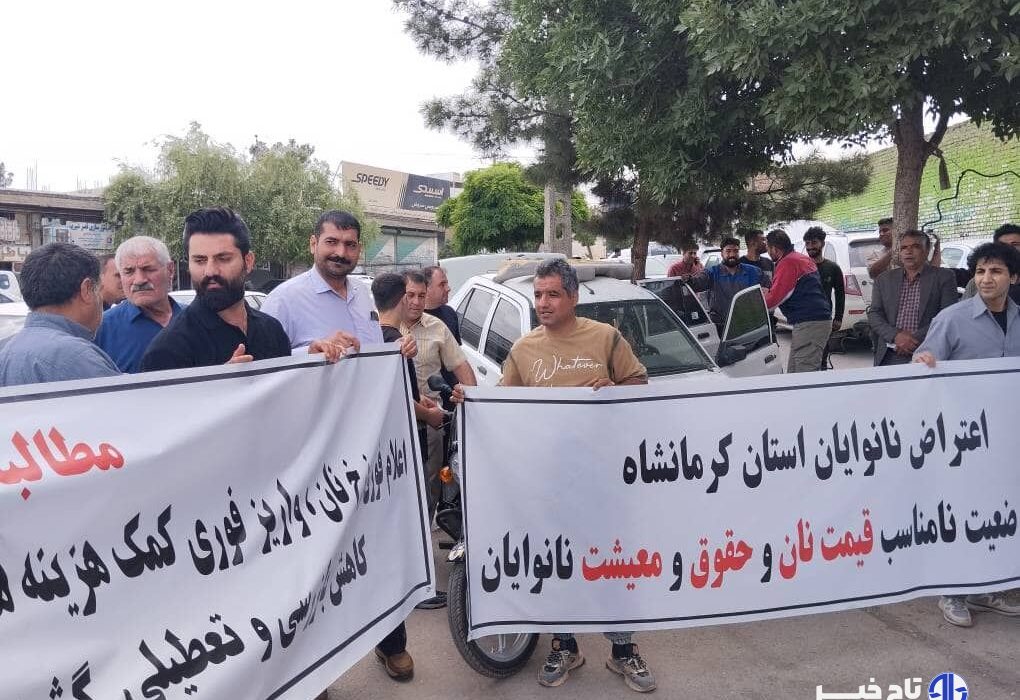 نانوایان کرمانشاه خواستار رسیدگی به مشکلات خود شدند