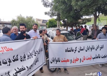 نانوایان کرمانشاه خواستار رسیدگی به مشکلات خود شدند