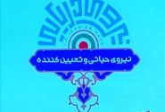 نشان جدید نیروی دریایی ارتش جمهوری اسلامی ایران رونمایی شد