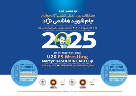 نوزدهمین دوره جام شهید هاشمی‌نژاد؛‌عرضه توانمندی‌های کُشتی