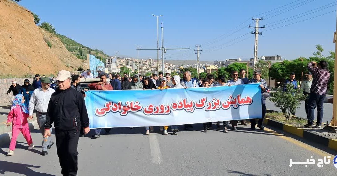 همایش پیاده روی خانوادگی در سنندج برگزار شد