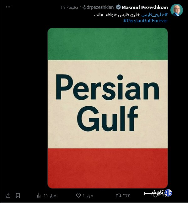 واکنش رئیس جمهور به برخی اخبار درباره تحرکات ترامپ برای تغییر نام خلیج فارس