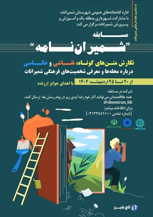 پویش کتاب بخوان شمیران را بشناس آغاز شد