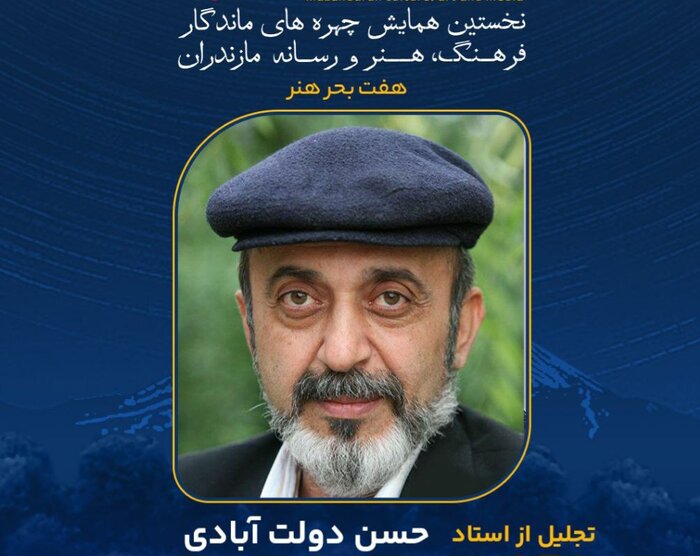 چهره‌های ماندگار مازندران را بیشتر بشناسیم