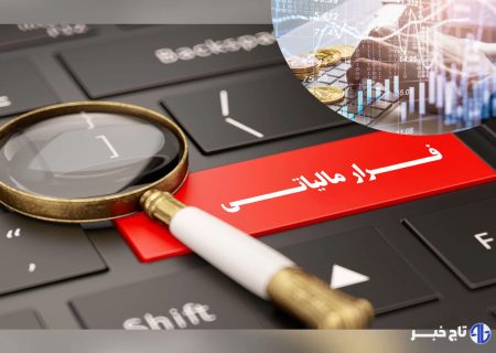 کشف فرار مالیاتی ۱۸ هزار میلیارد ریالی شرکت‌های زنجیره‌ای ضایعات فلزی در سمنان