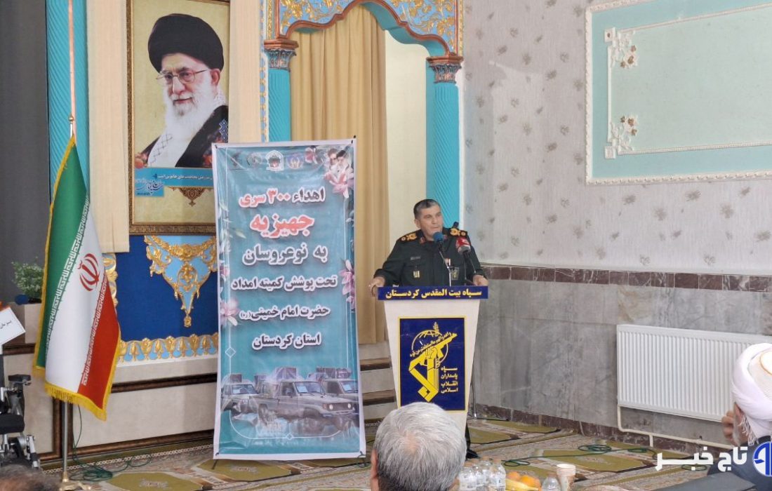 ۱۱ هزار سری جهیزیه در کردستان توزیع شد