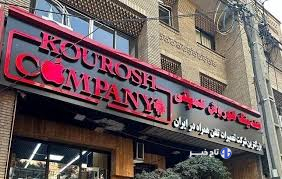 آخرین وضعیت پرونده کوروش کمپانی/ ویدئو
