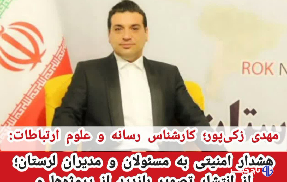 از انتشار تصویر بازدید از پروژه‌ها و زیرساخت‌های عمرانی و اقتصادی خودداری کنید