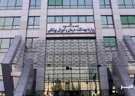 آمادگی ۱۰۰ درصدی مراکز بهداشتی در پی تحولات اخیر