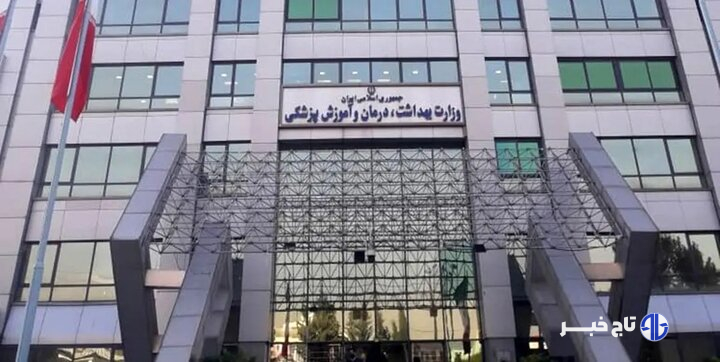 آمادگی ۱۰۰ درصدی مراکز بهداشتی در پی تحولات اخیر