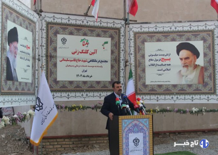 اجرای طرح ملی «مهر شفا» در غرب تهران