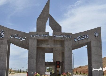 امتحانات دانشگاه لرستان با یک هفته تأخیر برگزار خواهند شد
