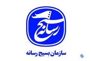 بیانیه بسیج رسانه در محکومیت حمله رژیم صهیونیستی به صدا و سیما