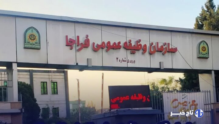 تغییر تاریخ اعزام به خدمت مشمولان اعزامی پایه خدمتی تیر ماه سال ۱۴۰۴