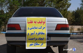 توقیف خودروهای شوتی در زابل