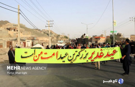 جشن بزرگ عید غدیر خم در نیمروز برگزار می‌شود