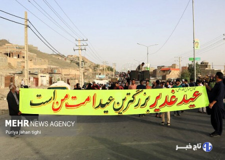 جشن بزرگ عید غدیر خم در نیمروز برگزار می‌شود