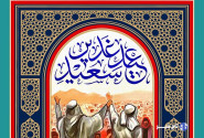 جشن غدیر؛ جلوه‌ای با شکوه از همدلی و وحدت اسلامی