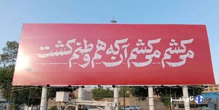 رونمایی از دیوارنگاره بزرگ شیراز با موضوع «عملیات وعده صادق ۳»