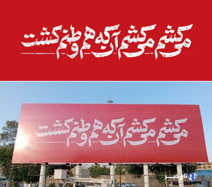 رونمایی از دیوارنگاره بزرگ شیراز با موضوع «عملیات وعده صادق ۳»