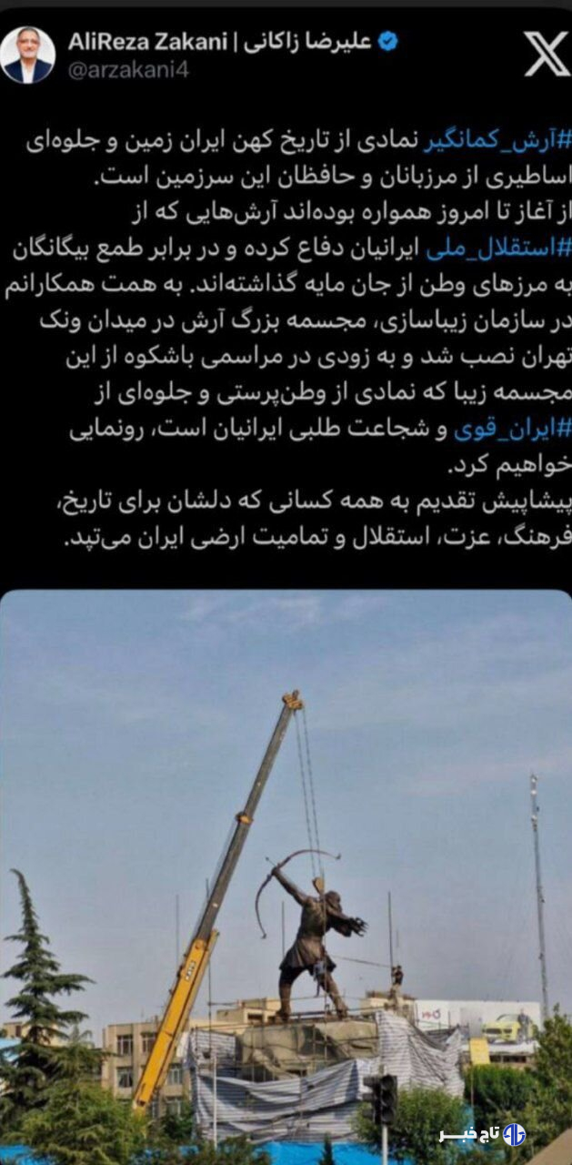 زاکانی: مجسمه آرش کمانگیر در میدان ونک جلوه‌ای از ایران قوی است