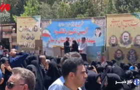 سخنان حماسی همسر شهید حسن پور در مراسم تشییع