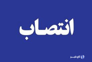 سرپرست فرمانداری شهرستان جویم منصوب شد