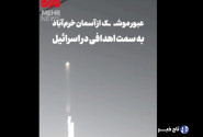 عبور موشک از آسمان خرم‌آباد به سمت اهدافی در رژیم صهیونیستی