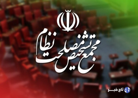 مصوبه هیئت عالی نظارت مجمع درباره ساعت اداری دستگاه‌های اجرایی
