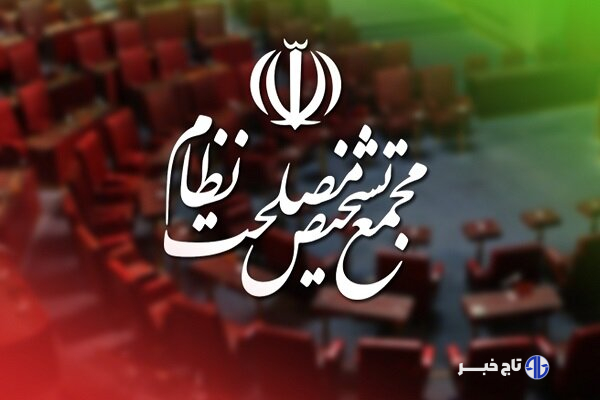 مصوبه هیئت عالی نظارت مجمع درباره ساعت اداری دستگاه‌های اجرایی