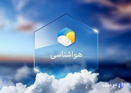 هوای استان زنجان خنک می شود