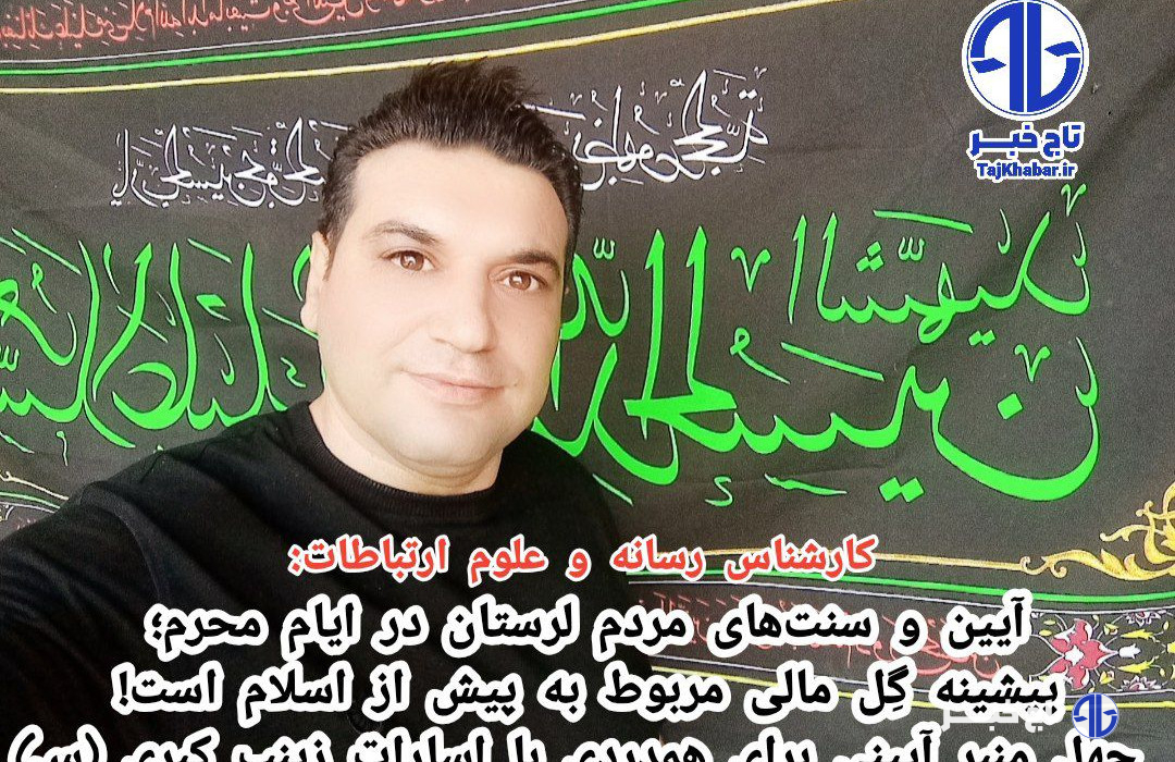 پیشینه گِل مالی مربوط به پیش از اسلام است!/ چهل منبر آیینی برای همدردی با اسارات زینب کبری (س)