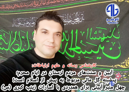 پیشینه گِل مالی مربوط به پیش از اسلام است!/ چهل منبر آیینی برای همدردی با اسارات زینب کبری (س)