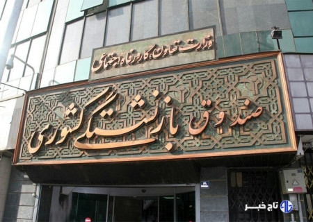 آغاز نهمین دوره ثبت‌نام وام ازدواج فرزندان بازنشستگان از ۲۲ تیرماه