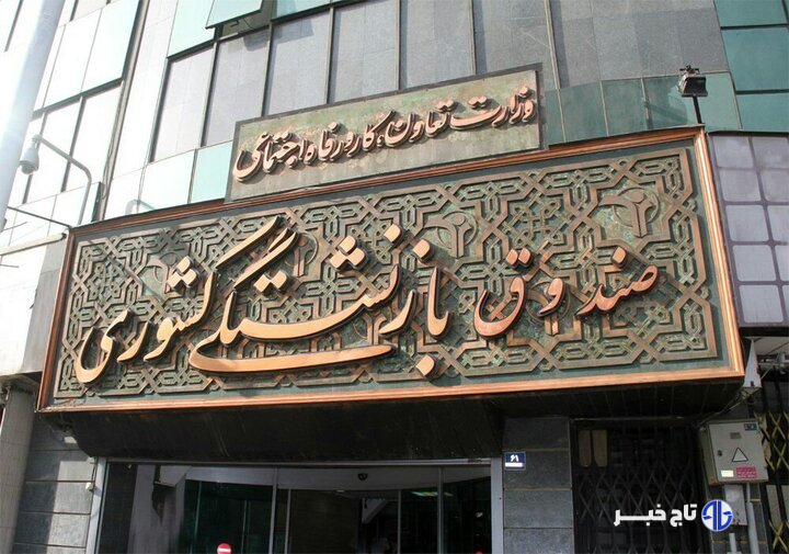 آغاز نهمین دوره ثبت‌نام وام ازدواج فرزندان بازنشستگان از ۲۲ تیرماه
