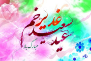 اجرای ۷۰۰ عنوان برنامه گرامیداشت عید غدیر در آذربایجان‌غربی