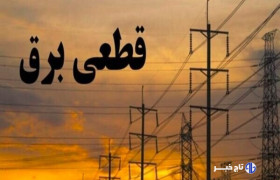 اعلام برنامه‌ احتمالی قطعی برق در لرستان برای ۳ مردادماه